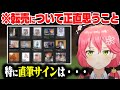 自分のグッズが転売されているのを見たときの気持ちを語るみこち【さくらみこ/ホロライブ 切り抜き】