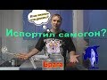 Как сделать из ИСПОРЧЕННОГО самогона достойный напиток.