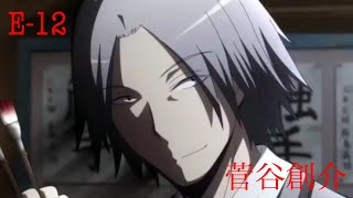 暗殺教室 菅谷創介まとめ 卒業後や名言 声優情報も紹介 5ページ目 Selvy