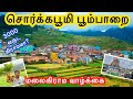     poombarai village tour tamil vlog kodaikanal