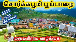 கொடைக்கானல் பூம்பாறை, சொர்க பூமி Poombarai, Village Tour, Tamil Vlog, Kodaikanal