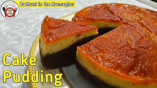 কেক পুডিং রেসিপি || Cake Pudding Recipe Bangla || Radhuni in the Rannaghor screenshot 2