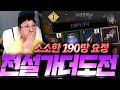 리니지W 전설템 50% 확률을 뚫었습니다!!! 방어구 190방 소소한 요정 天堂Wㅣ伊娃6 【 똘끼 】