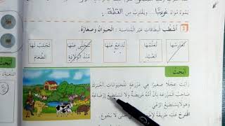 مراجعه في التربية العلمية من دفتر الانشطة للسنة الثانية ابتدائي