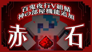 【Maincraft】百鬼夜行V組マイクラ鯖には「神の部屋」があります。【百鬼夜行V組鯖/銀猫様】