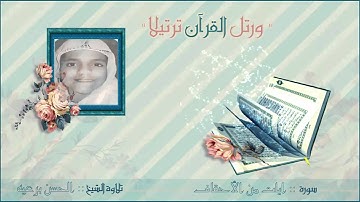 الحسن برعيه -- اواخر سورة الأحقاف -- مبكية صوت من السماء
