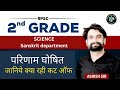 RPSC SCIENCE 2ND GRADE RESULT | Crack Exam with Ashish Sir