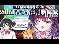 【メン限7月3日】新海誠最高傑作の一つ、『君の名は。』を同時視聴しませんか！☄️【 #鷲羽アスカ / のりプロ 】