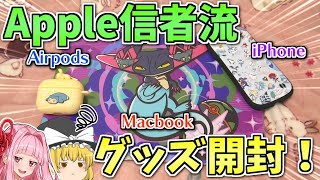 【ポケモン】ポケモンセンターで作業環境を整える！大量グッズ開封！【ボイスロイド+ゆっくり実況】