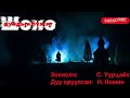 Өгүүллэг Шөнө дундын бүжиг 1 р бүлэг бүтэн Адал явдал аймшиг агуулагдсан Зохиолч С Үүрцайх