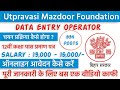 Bihar Block DEO Vacancy 2021 | Block Level Jobs In Bihar | Bihar 12th Pass Vacancy 2021