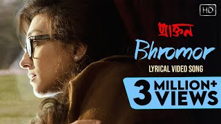 Video thumbnail of "Bhromor | Lyrical | Bangla Folk | Radharaman I Praktan | Surojit Chatterjee | Prosenjit I Rituparna"