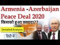 Armenia Azerbaijan Peace Deal 2020 | Armenia Azerbaijan Conflict | Nagorno Karabakh Conflict 2020