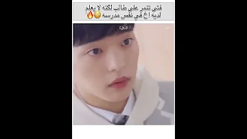 فتى تنمر على طالب ولكن لا يعلم لديه اخ في نفس المدرسة Shorts 
