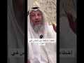 أخطاء شائعه بين الناس فئ العزاء عثمان الخميس سؤال وجواب غزه السعيدان