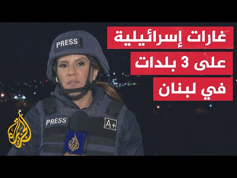 غارات إسرائيلية استهدفت بلدات عين التينة والمنارة في البقاع شرقي لبنان و بلدة أنان جنوبي البلاد