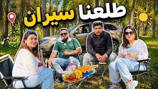 واخيراً طلعنا سيران🤭💚ماتوقعت جمال المكان😍شوفوا لوين راحنا(فلوك بطبيعة عفرين😍💚