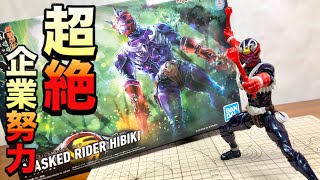 【高岩さんの...平手!?】仮面ライダー響鬼 プラモデルレビュー Figure-riseStandard MASKED RIDER HIBIKI フィギュアライズスタンダード