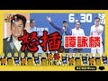 【7婆有幾西】之【不插不快】EP02 第二回 怒插譚詠麟撐警 #譚詠麟 #譚校長 #撐警