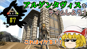 天空の支配者 アルゲンタヴィス を手なずけろ Ark 天空の支配者 アルゲンタヴィス を手なずけろ Ark