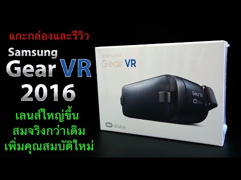 วีดีโอ: Samsung Gear VR ใช้งานได้กับ s7 หรือไม่