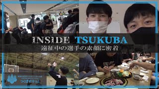 【INSIDE TSUKUBA】筑波大バスケ部の北海道遠征に密着！～1日目～