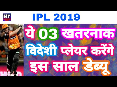 IPL 2019 - Top 3 Foreign Debutants To Watch Out For In VIVO IPL | MY Cricket Production