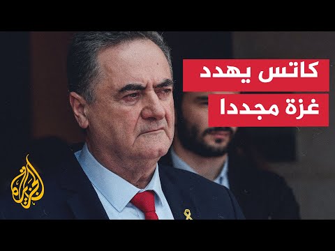 كاتس: إذا لم تفرج حماس عن الرهائن فإن أبواب جهنم ستفتح في غزة