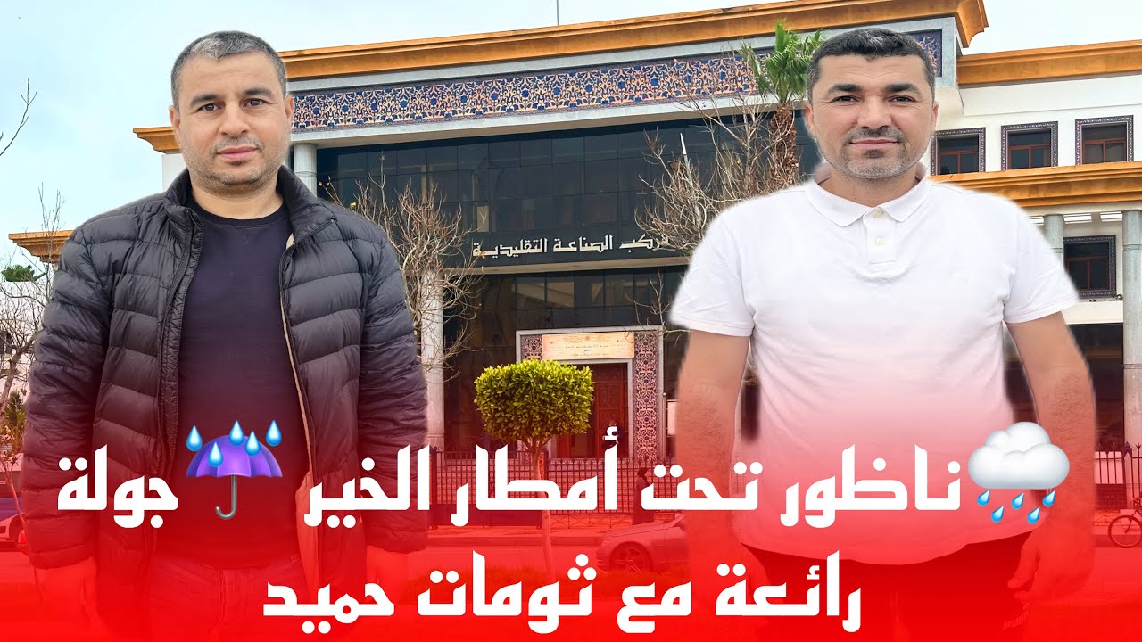🔴 ناظور تحت امطار الخير ☔️@MAROC_RIF