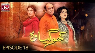 Kho Gaya Woh Episode 18 BOL Entertainment Apr 2