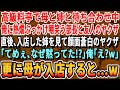 【感動する話】高級料亭で母と姉と待ち合わせ中、嫌味な部長とその友人のヤクザに絡まれた「ポンコツがこんなとこに来んなw」→5分後、入店した姉を見てガタガタ震えるヤクザ。その後、母が入店しヤクザが…朗読