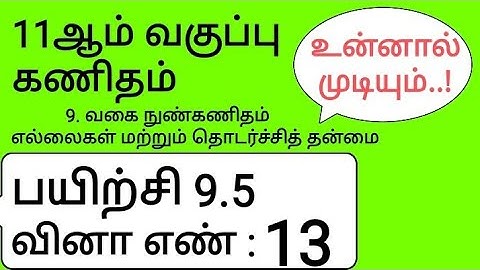 11th Maths Tamil Medium Chapter 9 Exercise 9.5 Sum 13