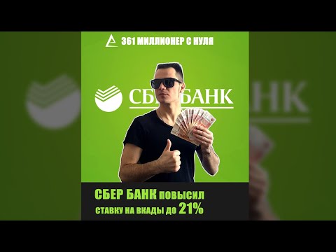 Video: Sberbank depoziti za fizička lica 2021. godine u rubljima