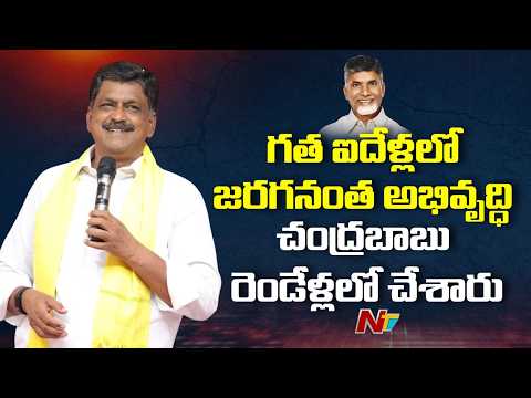 Minister Payyavula Keshav Hails CM Chandrababu's Two-Year Governance | NTV Telugu - NTVTELUGU