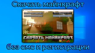 MINECRAFTFORFREE ФЕЙКОВЫЙ УСТАНОВЩИК игры MINECRAFT