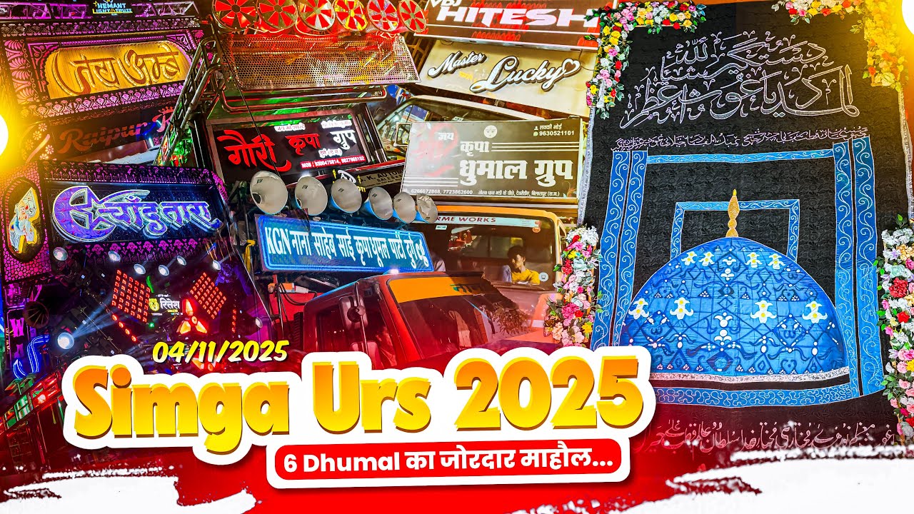 Simga Urs 2025 🥳 सभी Top Dhumal वाला माहौल था भाई🔥- 6 Dhumal Party In Simga Urs 2025 