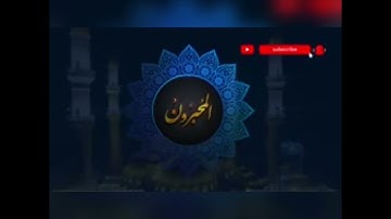 سورة يس كاملة  عفيف محمد تاج