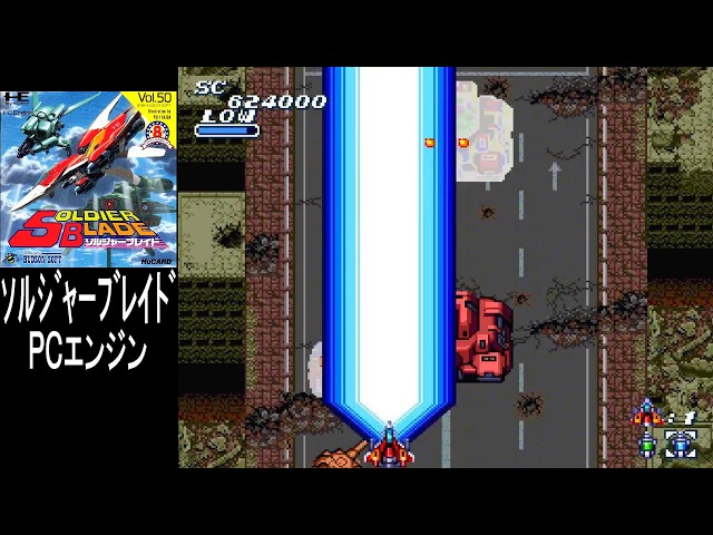 ソルジャーブレイド やってみた!｜PCエンジン【プレイ動画】PC Engine 