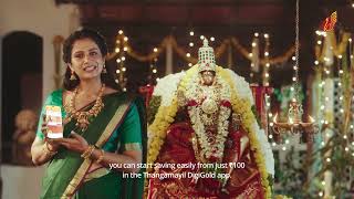 Subha Muhurtham Special - Start Your DigiGold Journey | Thangamayil DigiGold App