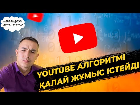 Бейне: Тізбектелген алгоритм қалай жұмыс істейді?