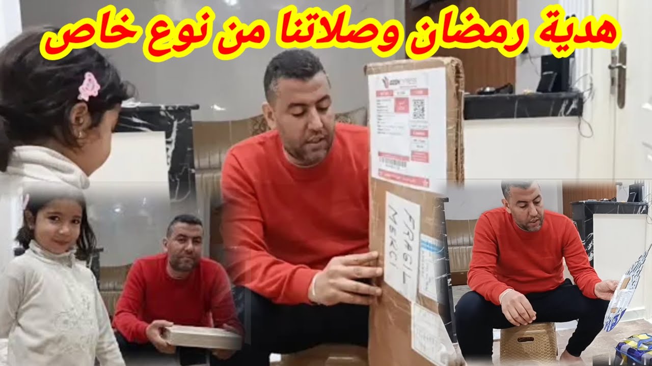 🩸لأول مرة في شهر الصيام وصلاتنا هدية رمضانية من نوع خاص والمفاجئة هو هدية كمال احسن كادو🥰