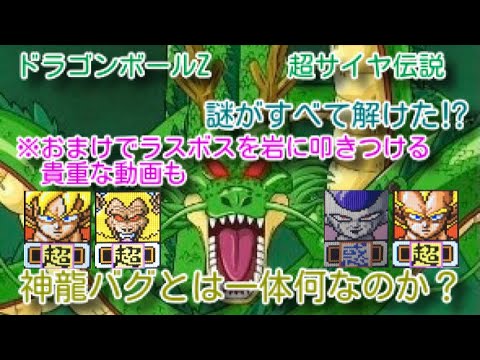 伝説 バグ サイヤ スーパー ドラゴンボールZ 超サイヤ伝説