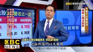 大客戶訂單回流 機器人概念股旺 - 蔡彰鍠(豐勝) 20240425 《57爆新聞》 精選篇 網路獨播版