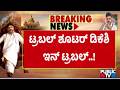 Trouble Shooter DK Shivakumar In Trouble | Public TV