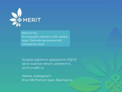 Видео: Аж ахуйн нэгжийн санхүүгийн байдлыг хэрхэн үнэлэх вэ