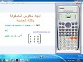 ايجاد معكوس المصفوفة بالالة الحاسبة ايجاد معكوس المصفوفة بالالة الحاسبة