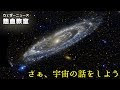 ウェザーニュース熱血教室　さぁ、宇宙の話をしよう