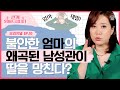 엄마의 어긋난 모성애, 이젠 그만! 딸을 망치는 불안한 모녀관계 솔루션 [관계읽어드립니다 EP.10] | 김지윤 소장