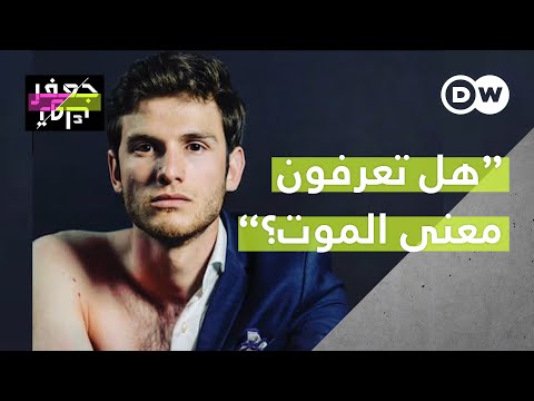 عمر رأى الموت بعينه في سجون نظام الأسد واليوم يدرس في أرقى جامعات العالم