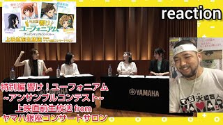特別編 響け!ユーフォニアム〜アンサンブルコンテスト〜 同時視聴